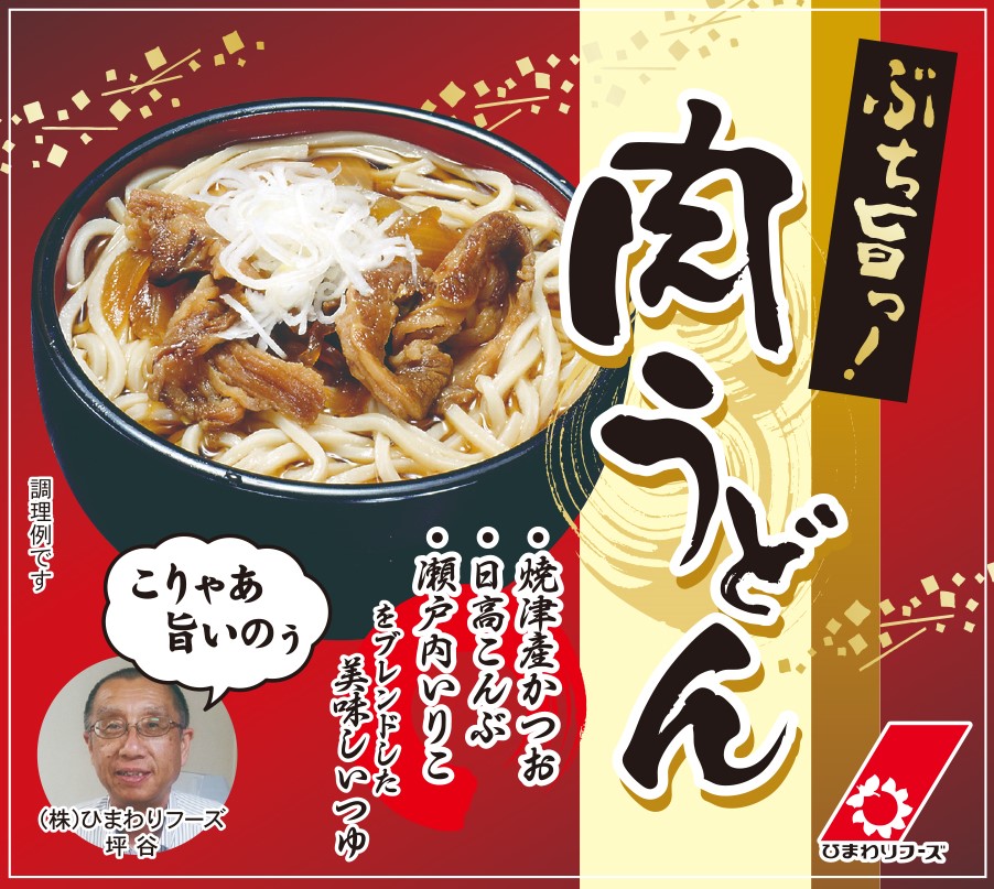 ぶち旨 きつねうどん ぶち旨 天ぷらうどん ぶち旨 肉うどん ひまわりフーズ